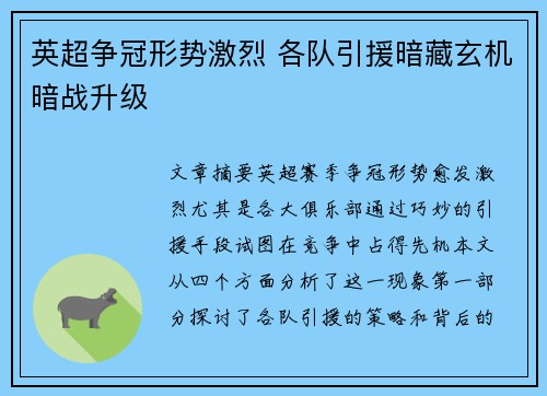 英超争冠形势激烈 各队引援暗藏玄机暗战升级