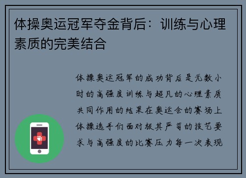 体操奥运冠军夺金背后：训练与心理素质的完美结合